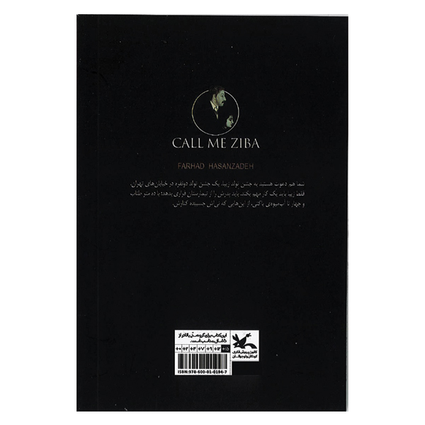 زیبا صدایم کن