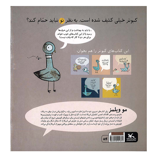 کبوتر باید حمام کند!