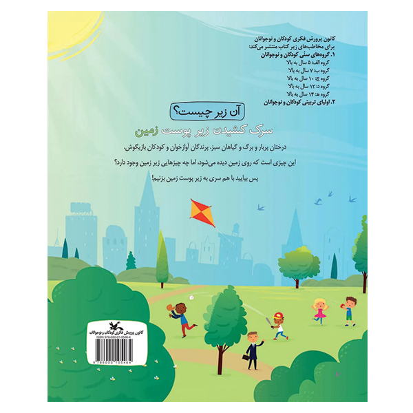 سرک کشیدن زیر پوست زمین