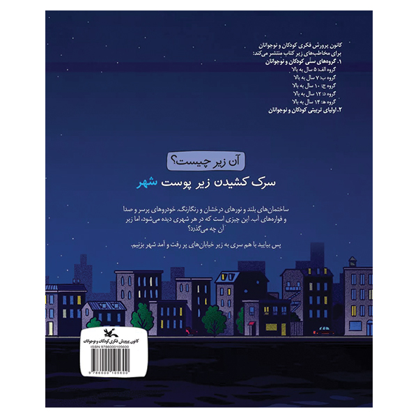 سرک کشیدن زیر پوست شهر