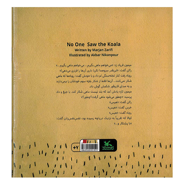 هیچ کس کوالا را ندید