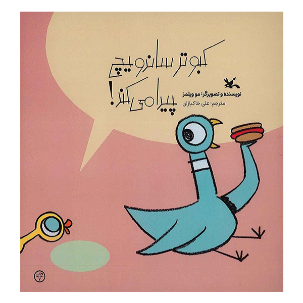 کبوتر ساندویچ پیدا می کند!