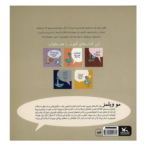 کبوتر ساندویچ پیدا می کند!