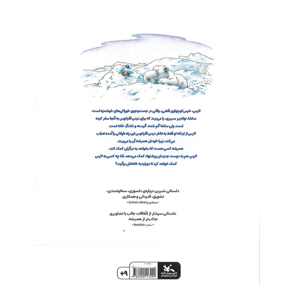 خرس کوچولو ی قطبی مرا به خانه ببر!