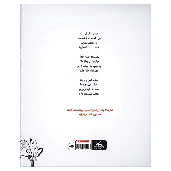 نمی توان کلاغ ماند