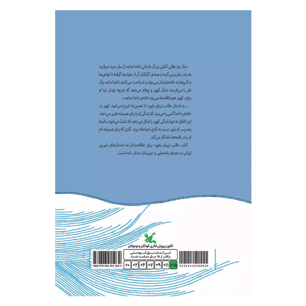قلب زیبای بابور