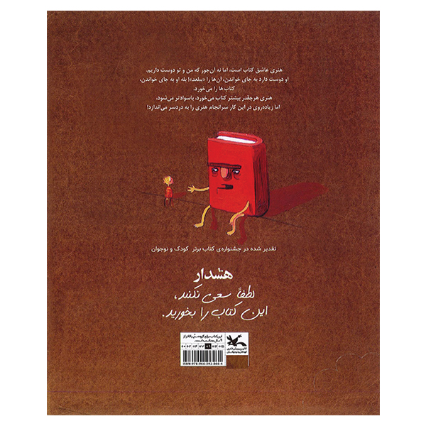 این پسر چه قدر کتاب می خورد!