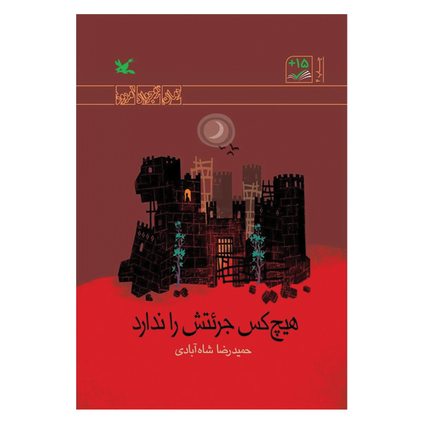 هیچکس جراتش را ندارد
