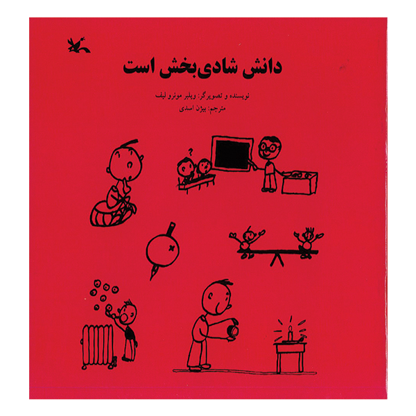 دانش شادی بخش است