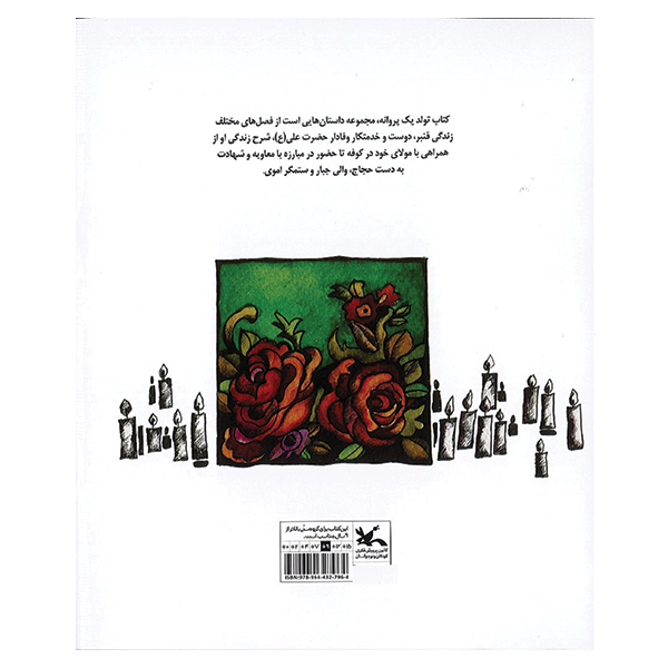 تولد یک پروانه