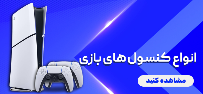 انواع کنسول های بازی